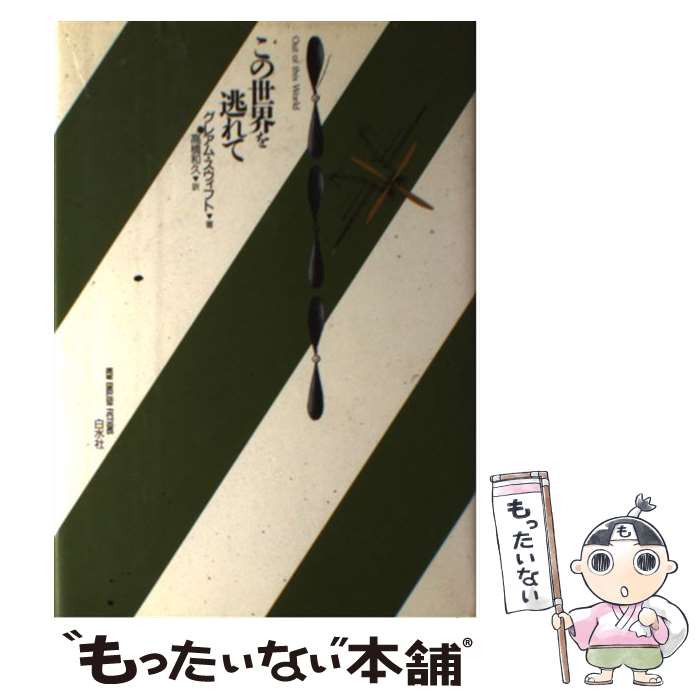 š ƨ / 쥢 ե, Graham Swift, ⶶ µ /  [ñ]ڥ᡼̵ۡ...