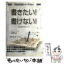 【中古】 書きたい！書けない！ なぜだろう？ / マリサ デュバリ, 岡田 勲, Marisa D 039 Vari, 別所 里織 / ストーリーアーツ サイエンス研究所 単行本 【メール便送料無料】【あす楽対応】