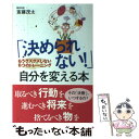 著者：斎藤 茂太出版社：ベストセラーズサイズ：単行本ISBN-10：4584189684ISBN-13：9784584189689■通常24時間以内に出荷可能です。※繁忙期やセール等、ご注文数が多い日につきましては　発送まで48時間かかる場合があります。あらかじめご了承ください。 ■メール便は、1冊から送料無料です。※宅配便の場合、2,500円以上送料無料です。※あす楽ご希望の方は、宅配便をご選択下さい。※「代引き」ご希望の方は宅配便をご選択下さい。※配送番号付きのゆうパケットをご希望の場合は、追跡可能メール便（送料210円）をご選択ください。■ただいま、オリジナルカレンダーをプレゼントしております。■お急ぎの方は「もったいない本舗　お急ぎ便店」をご利用ください。最短翌日配送、手数料298円から■まとめ買いの方は「もったいない本舗　おまとめ店」がお買い得です。■中古品ではございますが、良好なコンディションです。決済は、クレジットカード、代引き等、各種決済方法がご利用可能です。■万が一品質に不備が有った場合は、返金対応。■クリーニング済み。■商品画像に「帯」が付いているものがありますが、中古品のため、実際の商品には付いていない場合がございます。■商品状態の表記につきまして・非常に良い：　　使用されてはいますが、　　非常にきれいな状態です。　　書き込みや線引きはありません。・良い：　　比較的綺麗な状態の商品です。　　ページやカバーに欠品はありません。　　文章を読むのに支障はありません。・可：　　文章が問題なく読める状態の商品です。　　マーカーやペンで書込があることがあります。　　商品の痛みがある場合があります。