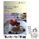 【中古】 料理 スイーツの撮り方きほんBOOK 作って撮っておいしく食べる。 / 南都 礼子, Windy.Co. / マイナビ 単行本（ソフトカバー） 【メール便送料無料】【あす楽対応】