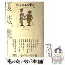 【中古】 ゴルフがある幸せ。 / 夏坂 健 / 日経BPマーケティング(日本経済新聞出版 [単行本] ...