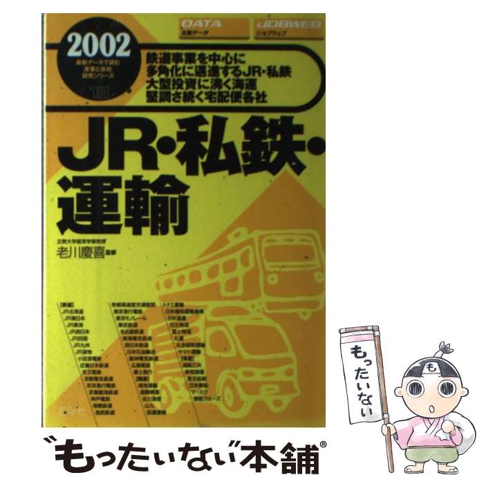 š JRŴ͢ 2002ǯ / ؼ / ؼ [ñ]ڥ᡼̵ۡںûãб