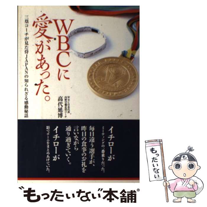 著者：高代 延博出版社：ゴマブックスサイズ：単行本（ソフトカバー）ISBN-10：4777114864ISBN-13：9784777114863■通常24時間以内に出荷可能です。※繁忙期やセール等、ご注文数が多い日につきましては　発送まで48時間かかる場合があります。あらかじめご了承ください。 ■メール便は、1冊から送料無料です。※宅配便の場合、2,500円以上送料無料です。※あす楽ご希望の方は、宅配便をご選択下さい。※「代引き」ご希望の方は宅配便をご選択下さい。※配送番号付きのゆうパケットをご希望の場合は、追跡可能メール便（送料210円）をご選択ください。■ただいま、オリジナルカレンダーをプレゼントしております。■お急ぎの方は「もったいない本舗　お急ぎ便店」をご利用ください。最短翌日配送、手数料298円から■まとめ買いの方は「もったいない本舗　おまとめ店」がお買い得です。■中古品ではございますが、良好なコンディションです。決済は、クレジットカード、代引き等、各種決済方法がご利用可能です。■万が一品質に不備が有った場合は、返金対応。■クリーニング済み。■商品画像に「帯」が付いているものがありますが、中古品のため、実際の商品には付いていない場合がございます。■商品状態の表記につきまして・非常に良い：　　使用されてはいますが、　　非常にきれいな状態です。　　書き込みや線引きはありません。・良い：　　比較的綺麗な状態の商品です。　　ページやカバーに欠品はありません。　　文章を読むのに支障はありません。・可：　　文章が問題なく読める状態の商品です。　　マーカーやペンで書込があることがあります。　　商品の痛みがある場合があります。