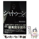 【中古】 シャトゥーン ヒグマの森 / 増田 俊也 / 宝島社 単行本 【メール便送料無料】【あす楽対応】