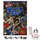 【中古】 あそぼ！かっこいい！！めいろあそび / 奥谷 敏彦 / 成美堂出版 [単行本（ソフトカバー）]【メール便送料無料】【あす楽対応】