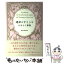 【中古】 運命のサインをよみとく事典 / 香椎美裕紀 / サンマーク出版 [単行本（ソフトカバー）]【メール便送料無料】【あす楽対応】