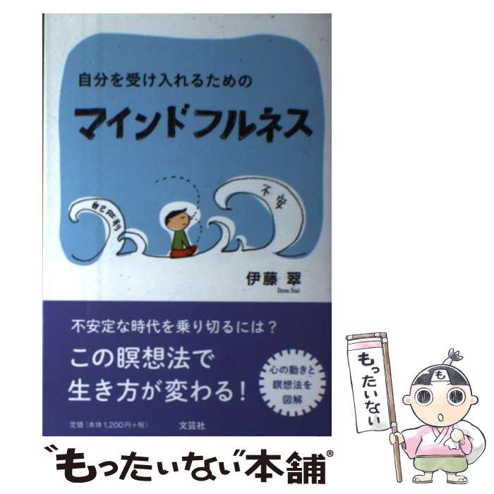 著者：伊藤　翠出版社：文芸社サイズ：単行本（ソフトカバー）ISBN-10：428617347XISBN-13：9784286173474■通常24時間以内に出荷可能です。※繁忙期やセール等、ご注文数が多い日につきましては　発送まで48時間かかる場合があります。あらかじめご了承ください。 ■メール便は、1冊から送料無料です。※宅配便の場合、2,500円以上送料無料です。※最短翌日配達ご希望の方は、宅配便をご選択下さい。※「代引き」ご希望の方は宅配便をご選択下さい。※配送番号付きのゆうパケットをご希望の場合は、追跡可能メール便（送料210円）をご選択ください。■ただいま、オリジナルカレンダーをプレゼントしております。■お急ぎの方は「もったいない本舗　お急ぎ便店」をご利用ください。最短翌日配送、手数料298円から■まとめ買いの方は「もったいない本舗　おまとめ店」がお買い得です。■中古品ではございますが、良好なコンディションです。決済は、クレジットカード、代引き等、各種決済方法がご利用可能です。■万が一品質に不備が有った場合は、返金対応。■クリーニング済み。■商品画像に「帯」が付いているものがありますが、中古品のため、実際の商品には付いていない場合がございます。■商品状態の表記につきまして・非常に良い：　　使用されてはいますが、　　非常にきれいな状態です。　　書き込みや線引きはありません。・良い：　　比較的綺麗な状態の商品です。　　ページやカバーに欠品はありません。　　文章を読むのに支障はありません。・可：　　文章が問題なく読める状態の商品です。　　マーカーやペンで書込があることがあります。　　商品の痛みがある場合があります。