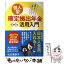 【中古】 個人型確定拠出年金iDeCo活用入門 一番やさしい！一番くわしい！ / 竹川 美奈子 / ダイヤモンド社 [単行本（ソフトカバー）]【メール便送料無料】【あす楽対応】