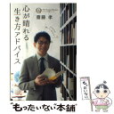 著者：齋藤孝出版社：セブン＆アイ出版サイズ：単行本（ソフトカバー）ISBN-10：4860087259ISBN-13：9784860087258■こちらの商品もオススメです ● ハリー・ポッターとアズカバンの囚人 / J.K.ローリング, J.K.Rowling, 松岡 佑子 / 静山社 [単行本] ● ハリー・ポッターと炎のゴブレット（上・下2巻セット） / J.K.ローリング, J.K.Rowling, 松岡 佑子 / 静山社 [単行本] ● ハリー・ポッターと不死鳥の騎士団 / J.K.ローリング, J.K.Rowling, 松岡 佑子 / 静山社 [ハードカバー] ● 座右のゲーテ 壁に突き当たったとき開く本 / 齋藤 孝 / 光文社 [新書] ● ときめきトゥナイト　真壁俊の事情 / 池野 恋 / 集英社 [コミック] ● なぜ、「これ」は健康にいいのか？ 副交感神経が人生の質を決める / 小林弘幸 / サンマーク出版 [単行本（ソフトカバー）] ● ブランクスペース 1 / 熊倉 献 / ヒーローズ [コミック] ● 語彙力こそが教養である / 齋藤 孝 / KADOKAWA [新書] ● ときめきトゥナイト　江藤望里の駆け落ち / 池野 恋 / 集英社 [コミック] ● 人を10分ひきつける話す力 / 齋藤 孝 / 大和書房 [単行本] ● BTOOOM！ 22 / 井上 淳哉 / 新潮社 [コミック] ● 読書力 / 齋藤 孝 / 岩波書店 [新書] ● がんばっても報われない本当の理由 / 心屋 仁之助 / PHP研究所 [単行本（ソフトカバー）] ● BTOOOM！ 24 / 井上 淳哉 / 新潮社 [コミック] ● BTOOOM！ 23 / 井上 淳哉 / 新潮社 [コミック] ■通常24時間以内に出荷可能です。※繁忙期やセール等、ご注文数が多い日につきましては　発送まで48時間かかる場合があります。あらかじめご了承ください。 ■メール便は、1冊から送料無料です。※宅配便の場合、2,500円以上送料無料です。※あす楽ご希望の方は、宅配便をご選択下さい。※「代引き」ご希望の方は宅配便をご選択下さい。※配送番号付きのゆうパケットをご希望の場合は、追跡可能メール便（送料210円）をご選択ください。■ただいま、オリジナルカレンダーをプレゼントしております。■お急ぎの方は「もったいない本舗　お急ぎ便店」をご利用ください。最短翌日配送、手数料298円から■まとめ買いの方は「もったいない本舗　おまとめ店」がお買い得です。■中古品ではございますが、良好なコンディションです。決済は、クレジットカード、代引き等、各種決済方法がご利用可能です。■万が一品質に不備が有った場合は、返金対応。■クリーニング済み。■商品画像に「帯」が付いているものがありますが、中古品のため、実際の商品には付いていない場合がございます。■商品状態の表記につきまして・非常に良い：　　使用されてはいますが、　　非常にきれいな状態です。　　書き込みや線引きはありません。・良い：　　比較的綺麗な状態の商品です。　　ページやカバーに欠品はありません。　　文章を読むのに支障はありません。・可：　　文章が問題なく読める状態の商品です。　　マーカーやペンで書込があることがあります。　　商品の痛みがある場合があります。