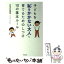 【中古】 子どもを“恥をかかない大人”に育てるためのしつけ10の基本ルール / 谷垣 友僖榮 / 同文館出版 [単行本（ソフトカバー）]【メール便送料無料】【あす楽対応】