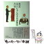 【中古】 おじいちゃんの日本語教室 / 柴田 武, 井口 豪 / 朝日新聞社 [単行本]【メール便送料無料】【あす楽対応】