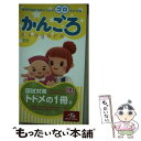 【中古】 かんごろ 看護師国家試験のためのゴロあわせ集 第5版 / 医療情報科学研究所 / メディックメディア 単行本 【メール便送料無料】【あす楽対応】