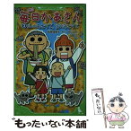 【中古】 小説毎日かあさん 2 / 市川 丈夫, 丸岡 巧, 西原 理恵子 / アスキー・メディアワークス [単行本]【メール便送料無料】【あす楽対応】