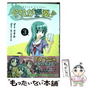 【中古】 それが声優！ 3 / 畑 健二郎, あさの ますみ, ローソンHMVエンタテイメント / 一迅社 コミック 【メール便送料無料】【あす楽対応】