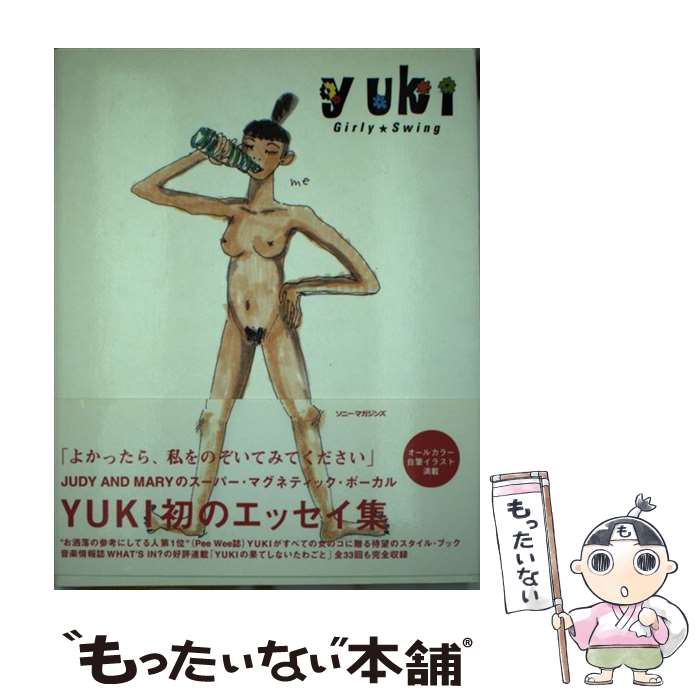 【中古】 Girly Swing / YUKI(J 邦画 SSZXー81153 / YUKI / ソニーマガジンズ [単行本]【メール便送料無料】【あす楽対応】