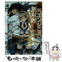 著者：来生 直紀, さえき 北都出版社：KADOKAWA/富士見書房サイズ：文庫ISBN-10：4040709497ISBN-13：9784040709499■通常24時間以内に出荷可能です。※繁忙期やセール等、ご注文数が多い日につきまして...