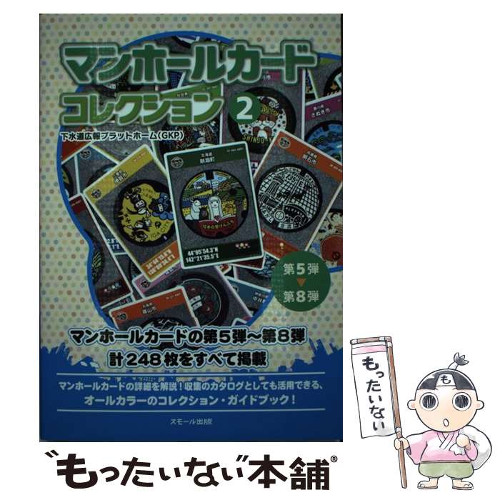 楽天市場】マンホールカード コレクション 1 第1弾〜第4弾の通販