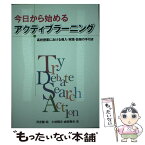 【中古】 今日から始めるアクティブラーニング 高校授業における導入・実践・協働の手引き / 小林 昭文, 成田 秀夫, 河合 / [単行本（ソフトカバー）]【メール便送料無料】【あす楽対応】