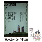 【中古】 現代思想 第42巻第8号 / 斎藤環, 信田さよ子, 大熊一夫, 想田和弘, 立岩真也, 小泉義之, 松本卓也, A・ヤング, 王兵(ワン・ビン) / 青 [ムック]【メール便送料無料】【あす楽対応】