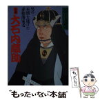 【中古】 小説大石内蔵助 男の本懐を遂げた赤穂藩家老 / 羽生 道英 / PHP研究所 [文庫]【メール便送料無料】【あす楽対応】