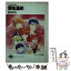 【中古】 翼を盗め ペ天使たち1 / 富田 祐弘, 赤石沢 貴士 / KADOKAWA(富士見書房) [文庫]【メール便送料無料】【あす楽対応】