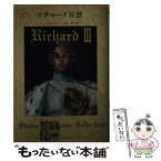 【中古】 リチャード三世 / ウィリアム シェイクスピア, 三神 勲, William Shakespeare / KADOKAWA [文庫]【メール便送料無料】【あす楽対応】