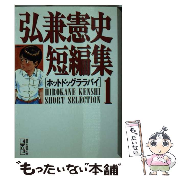 楽天市場】弘兼憲史 短編集の通販