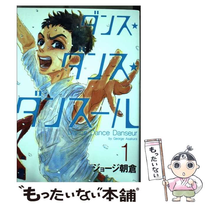 楽天市場】ダンス・ダンス・ダンスール 中古の通販 楽天市場】ダンス・ダンス・ダンスール 中古の通販