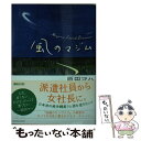 著者：原田 マハ出版社：講談社サイズ：文庫ISBN-10：4062778874ISBN-13：9784062778879■こちらの商品もオススメです ● 分身 / 東野 圭吾 / 集英社 [文庫] ● 流星ワゴン / 重松 清 / 講談社 [文庫] ● 冷静と情熱のあいだ Rosso / 江國 香織 / KADOKAWA [文庫] ● プラチナデータ / 東野 圭吾 / 幻冬舎 [文庫] ● 号泣する準備はできていた / 江國 香織 / 新潮社 [文庫] ● 本所深川ふしぎ草紙 改版 / 宮部 みゆき / 新潮社 [文庫] ● 片想い / 東野 圭吾 / 文藝春秋 [文庫] ● 我らが隣人の犯罪 / 宮部 みゆき / 文藝春秋 [文庫] ● ねじまき鳥クロニクル 第1部 改版 / 村上 春樹 / 新潮社 [文庫] ● 模倣犯 2 / 宮部 みゆき / 新潮社 [文庫] ● 理由 / 宮部 みゆき / 朝日新聞出版 [文庫] ● 模倣犯 3 / 宮部 みゆき / 新潮社 [文庫] ● 君たちに明日はない / 垣根 涼介 / 新潮社 [文庫] ● ナイフ / 重松 清 / 新潮社 [文庫] ● 影法師 / 百田 尚樹 / 講談社 [文庫] ■通常24時間以内に出荷可能です。※繁忙期やセール等、ご注文数が多い日につきましては　発送まで48時間かかる場合があります。あらかじめご了承ください。 ■メール便は、1冊から送料無料です。※宅配便の場合、2,500円以上送料無料です。※あす楽ご希望の方は、宅配便をご選択下さい。※「代引き」ご希望の方は宅配便をご選択下さい。※配送番号付きのゆうパケットをご希望の場合は、追跡可能メール便（送料210円）をご選択ください。■ただいま、オリジナルカレンダーをプレゼントしております。■お急ぎの方は「もったいない本舗　お急ぎ便店」をご利用ください。最短翌日配送、手数料298円から■まとめ買いの方は「もったいない本舗　おまとめ店」がお買い得です。■中古品ではございますが、良好なコンディションです。決済は、クレジットカード、代引き等、各種決済方法がご利用可能です。■万が一品質に不備が有った場合は、返金対応。■クリーニング済み。■商品画像に「帯」が付いているものがありますが、中古品のため、実際の商品には付いていない場合がございます。■商品状態の表記につきまして・非常に良い：　　使用されてはいますが、　　非常にきれいな状態です。　　書き込みや線引きはありません。・良い：　　比較的綺麗な状態の商品です。　　ページやカバーに欠品はありません。　　文章を読むのに支障はありません。・可：　　文章が問題なく読める状態の商品です。　　マーカーやペンで書込があることがあります。　　商品の痛みがある場合があります。