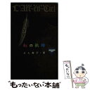 著者：三人囃子出版社：衆芸社サイズ：単行本ISBN-10：492102314XISBN-13：9784921023140■こちらの商品もオススメです ● 電車男 / 中野 独人 / 新潮社 [単行本（ソフトカバー）] ■通常24時間以内に出荷可能です。※繁忙期やセール等、ご注文数が多い日につきましては　発送まで48時間かかる場合があります。あらかじめご了承ください。 ■メール便は、1冊から送料無料です。※宅配便の場合、2,500円以上送料無料です。※あす楽ご希望の方は、宅配便をご選択下さい。※「代引き」ご希望の方は宅配便をご選択下さい。※配送番号付きのゆうパケットをご希望の場合は、追跡可能メール便（送料210円）をご選択ください。■ただいま、オリジナルカレンダーをプレゼントしております。■お急ぎの方は「もったいない本舗　お急ぎ便店」をご利用ください。最短翌日配送、手数料298円から■まとめ買いの方は「もったいない本舗　おまとめ店」がお買い得です。■中古品ではございますが、良好なコンディションです。決済は、クレジットカード、代引き等、各種決済方法がご利用可能です。■万が一品質に不備が有った場合は、返金対応。■クリーニング済み。■商品画像に「帯」が付いているものがありますが、中古品のため、実際の商品には付いていない場合がございます。■商品状態の表記につきまして・非常に良い：　　使用されてはいますが、　　非常にきれいな状態です。　　書き込みや線引きはありません。・良い：　　比較的綺麗な状態の商品です。　　ページやカバーに欠品はありません。　　文章を読むのに支障はありません。・可：　　文章が問題なく読める状態の商品です。　　マーカーやペンで書込があることがあります。　　商品の痛みがある場合があります。