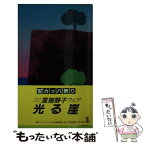 【中古】 光る崖 長編推理小説 / 夏樹 静子 / 光文社 [新書]【メール便送料無料】【あす楽対応】