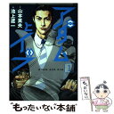 【中古】 アダムとイブ 1 / 山本 英夫, 池上 遼一 / 小学館 コミック 【メール便送料無料】【あす楽対応】