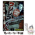 【中古】 闇金ウシジマくん　めざせ！月収1億円！フリーエージェントくん！！ 後編 / 真鍋 昌平 / 小学館 [ムック]【メール便送料無料】【あす楽対応】