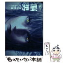 【中古】 脳男 / 外薗 昌也 / 講談社コミッククリエイト コミック 【メール便送料無料】【あす楽対応】