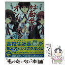 著者：至道 流星, 武藤 此史出版社：講談社サイズ：単行本（ソフトカバー）ISBN-10：4063753182ISBN-13：9784063753189■通常24時間以内に出荷可能です。※繁忙期やセール等、ご注文数が多い日につきましては　発送まで48時間かかる場合があります。あらかじめご了承ください。 ■メール便は、1冊から送料無料です。※宅配便の場合、2,500円以上送料無料です。※あす楽ご希望の方は、宅配便をご選択下さい。※「代引き」ご希望の方は宅配便をご選択下さい。※配送番号付きのゆうパケットをご希望の場合は、追跡可能メール便（送料210円）をご選択ください。■ただいま、オリジナルカレンダーをプレゼントしております。■お急ぎの方は「もったいない本舗　お急ぎ便店」をご利用ください。最短翌日配送、手数料298円から■まとめ買いの方は「もったいない本舗　おまとめ店」がお買い得です。■中古品ではございますが、良好なコンディションです。決済は、クレジットカード、代引き等、各種決済方法がご利用可能です。■万が一品質に不備が有った場合は、返金対応。■クリーニング済み。■商品画像に「帯」が付いているものがありますが、中古品のため、実際の商品には付いていない場合がございます。■商品状態の表記につきまして・非常に良い：　　使用されてはいますが、　　非常にきれいな状態です。　　書き込みや線引きはありません。・良い：　　比較的綺麗な状態の商品です。　　ページやカバーに欠品はありません。　　文章を読むのに支障はありません。・可：　　文章が問題なく読める状態の商品です。　　マーカーやペンで書込があることがあります。　　商品の痛みがある場合があります。