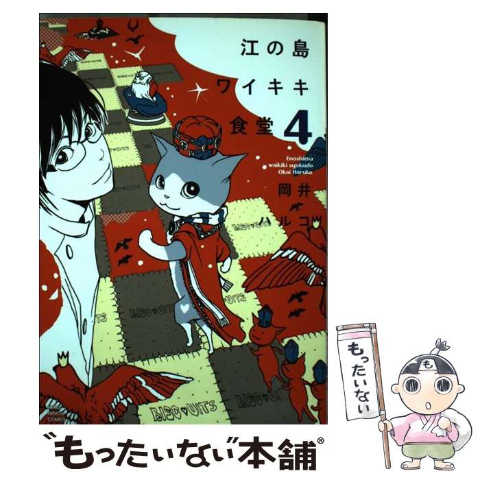 Amazon.co.jp: 江の島ワイキキ食堂 (1) (ねこぱんちコミックス