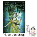 【中古】 ディープグリーン ダークグリーン2 2 / 佐々木 淳子 / 講談社 [コミック]【メール便送料無料】【あす楽対応】