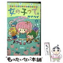 【中古】 女の子って。 2 / カナヘイ / 集英社 コミック 【メール便送料無料】【あす楽対応】