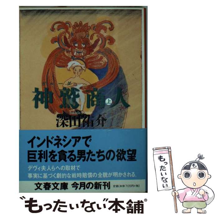 楽天市場】ガルーダ商人の通販