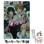 【中古】 のうりん 12 / 白鳥 士郎, 切符 / SBクリエイティブ [文庫]【メール便送料無料】【あす楽対応】