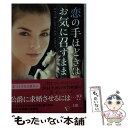  恋の手ほどきはお気に召すまま 罪つくりな公爵夫人 / エロイザ・ジェームズ, 山田 蘭 / 集英社クリエイティブ 