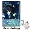 【中古】 WHITE ALBUM2 1 / 2C がろあ / SBクリエイティブ コミック 【メール便送料無料】【あす楽対応】