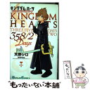 【中古】 キングダムハーツ358／2Days 1 / 天野 シロ / スクウェア エニックス コミック 【メール便送料無料】【あす楽対応】