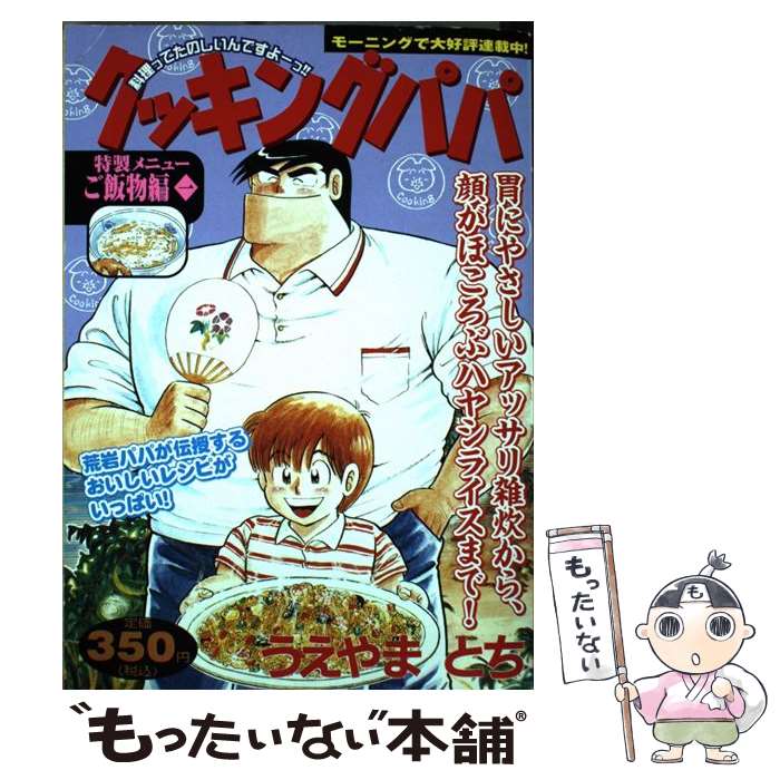 楽天市場】クッキングパパ 1話 無料（本・雑誌・コミック）の通販
