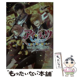 【中古】 アイ★チュウFan×Fun×Gift♪ / pero, おかざきおか、くにみつ、マヤルマ、meij / KADOKAWA/エンターブレイン [文庫]【メール便送料無料】【あす楽対応】