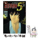 【中古】 探偵事務所5” 1 / 桐木 憲一, 徳永 富彦 / 集英社 [コミック]【メール便送料無料】【あす楽対応】