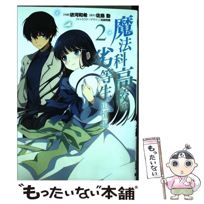 ����š� ��ˡ�ʹ⹻�����������ɲ���2 / �Ͳ��´� / KADOKAWA/������������ǥ�������� [���ߥå�]�ڥ᡼��������̵���ۡں�û������ã�б���