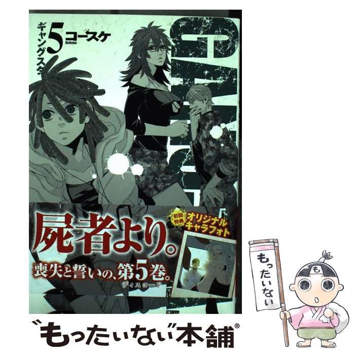 楽天市場】ギャングスタ コースケの通販