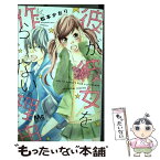 【中古】 彼が彼女を作らない理由 / 松本 かおり / 集英社 [コミック]【メール便送料無料】【あす楽対応】