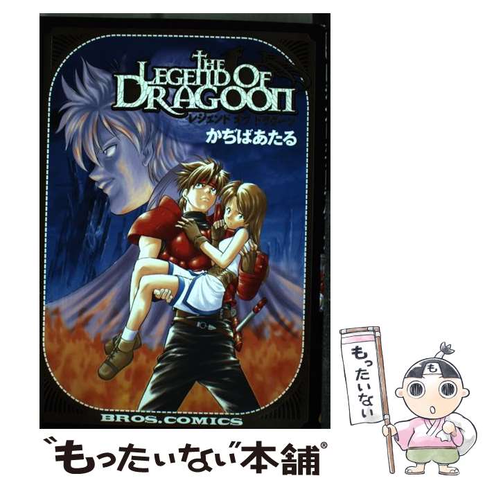 【中古】 レジェンドオブドラグーン / かぢば あたる / KADOKAWA(エンターブレイン) [コミック]【メール便送料無料】【あす楽対応】